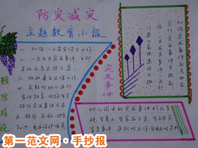 防震减灾手抄报：陈浩——把生的希望留给同学