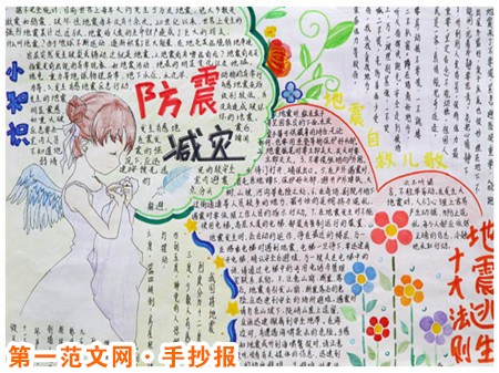 防震减灾手抄报：抗震方法