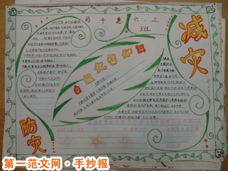 防震减灾手抄报：地震谣言