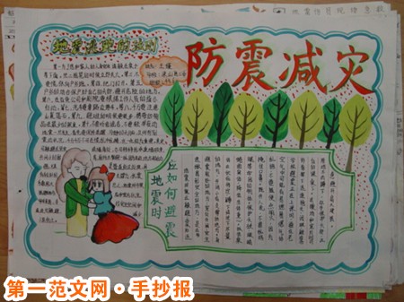 防震减灾手抄报：地震产生的背景