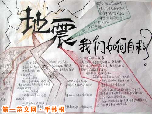 防震减灾手抄报：地震来临之前有征兆吗？