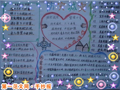 防震减灾手抄报：震前动物异常