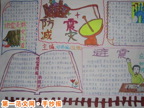 防震减灾手抄报：外出时如何避免遭受雷击？