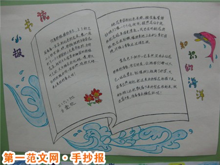 交通安全手抄报:水上交通安全常识 交通安全手抄报:水上交通安全常识
