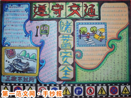 交通安全手抄报图片：乡村道路驾车注意事项