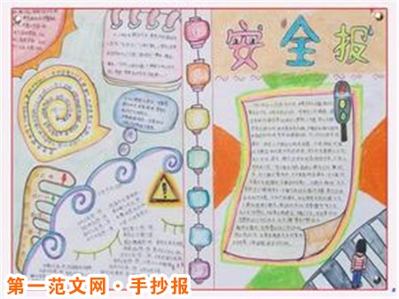 交通安全手抄报：秋季安全行车