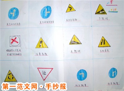 交通安全手抄报:行走须知