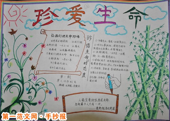 珍爱生命手抄报:校园安全怎么做 珍爱生命手抄报:校园安全怎么做