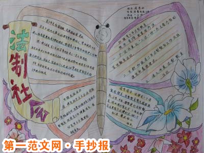 法制手抄报：学生应当学习哪些法律