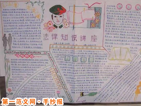 法制手抄报：小学生防侵害六必知