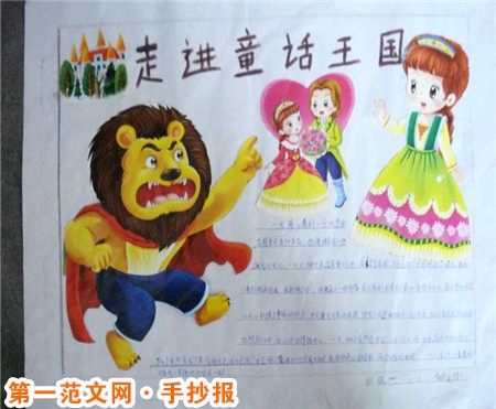 童话手抄报:老虎与小男孩 童话手抄报:老虎与小男孩