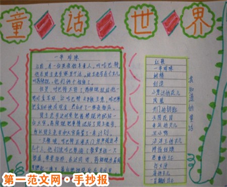 童话手抄报:钢笔和墨水 童话手抄报:钢笔和墨水