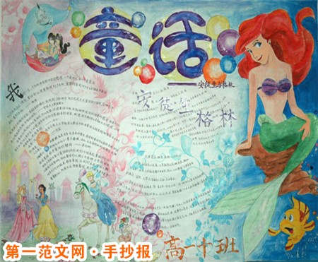 童话手抄报:小猴学本领 童话手抄报:小猴学本领
