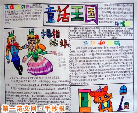 童话手抄报:天庭奥运总动员 童话手抄报:天庭奥运总动员