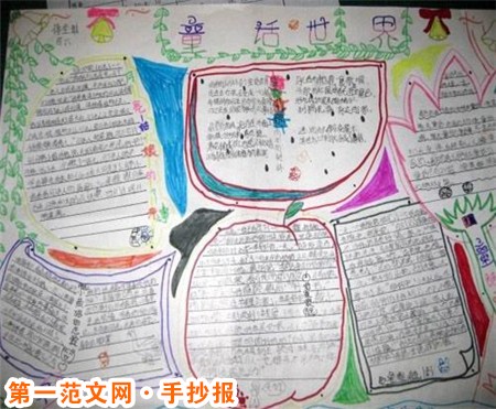 童话手抄报:作业在开会 童话手抄报:作业在开会