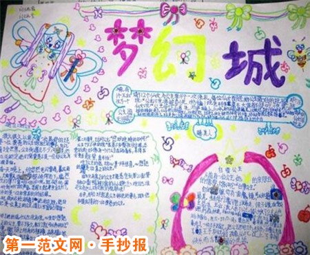 童话手抄报:小酒窝的来历 童话手抄报:小酒窝的来历