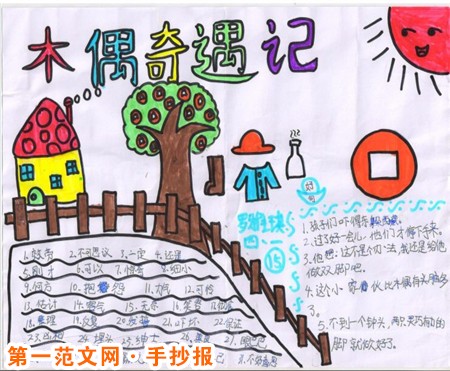 童话手抄报:99个发夹 童话手抄报:99个发夹