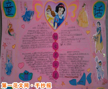 童话手抄报:十二兄弟 童话手抄报:十二兄弟
