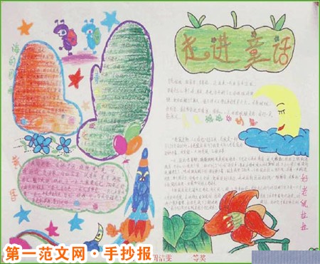 童话手抄报:三个兄弟鼠晾毛线 童话手抄报:三个兄弟鼠晾毛线
