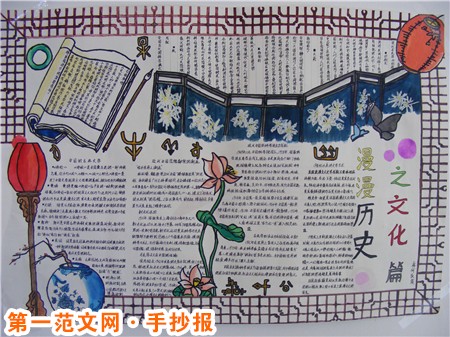 历史手抄报：我的中国心