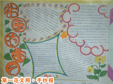 关于历史的手抄报：情系一颗心