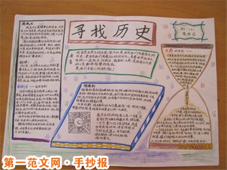 关于历史的手抄报：《史通》