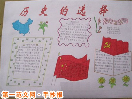 关于历史的手抄报：历史名言（二）