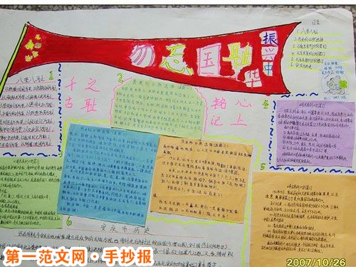 关于历史的手抄报：“历史”的来历