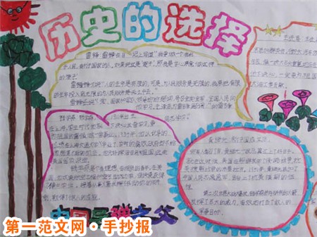 关于历史的手抄报：班昭的故事