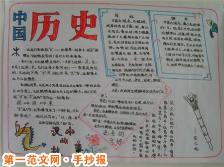 历史手抄报：六个“第一”皇帝