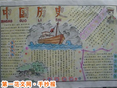 历史手抄报：先秦时期