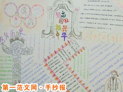 历史手抄报：我眼中的诸葛亮