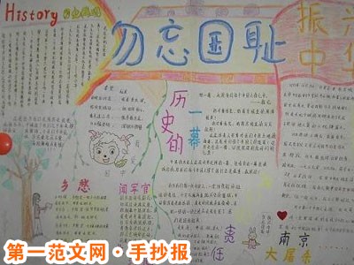 历史手抄报：时代的英雄