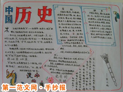 历史手抄报：学习历史