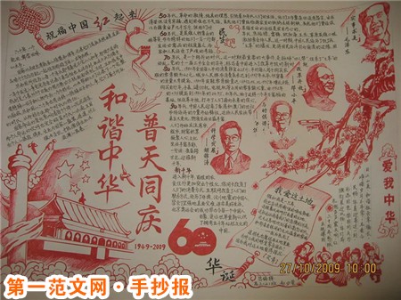 历史手抄报：周朝的疆域