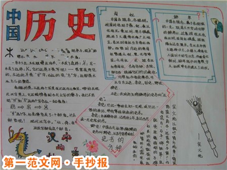 历史手抄报：宋襄公