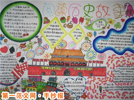 历史手抄报：成康之治