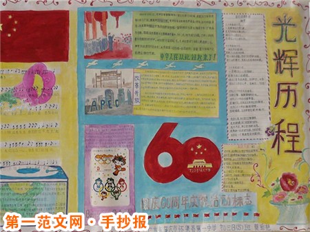 历史手抄报：齐桓公