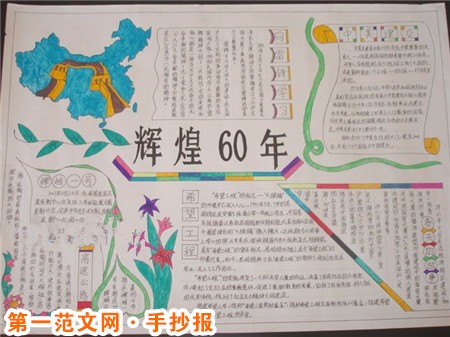 历史手抄报：五霸争雄