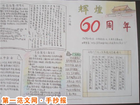 历史手抄报：郑庄公