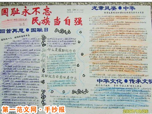 历史手抄报资料：相扑扑出的状元