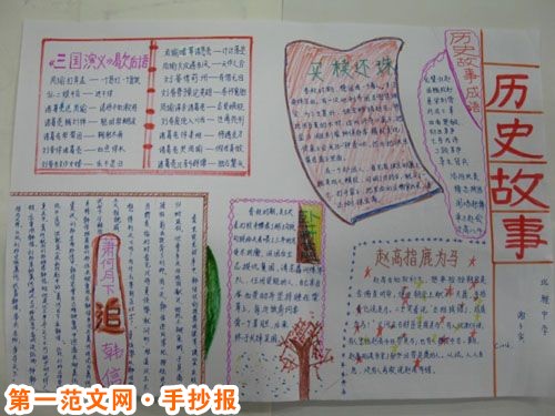 历史手抄报：第一部比较完整的历法