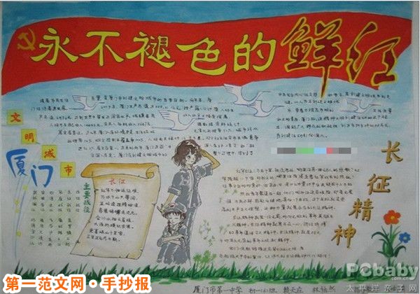 中国历史手抄报：永不褪色的鲜红