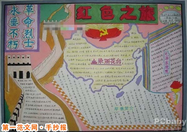 历史手抄报：革命烈士 永垂不朽