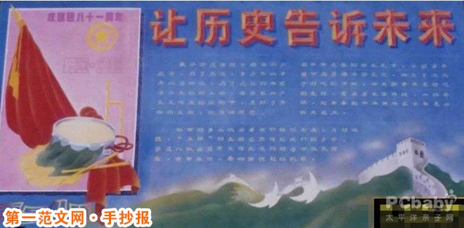 历史手抄报：让历史告诉未来