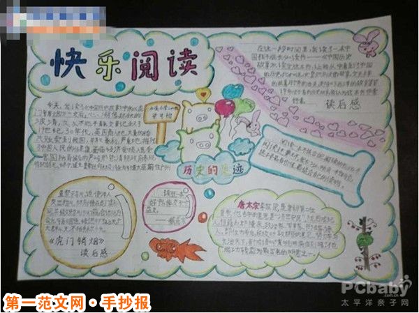 历史手抄报:快乐阅读历史故事 历史手抄报:快乐阅读历史故事
