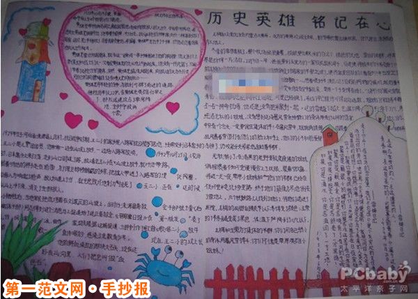 历史手抄报：历史英雄铭记在心