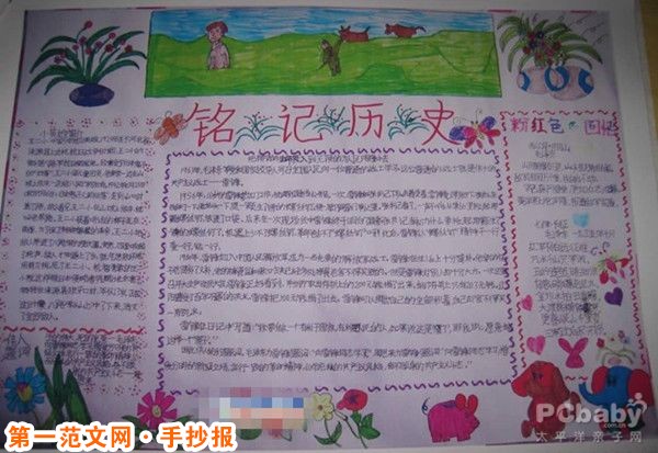 历史手抄报:请大家铭记历史 历史手抄报:请大家铭记历史