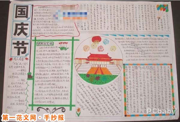 历史手抄报：国庆节 辉煌六十年