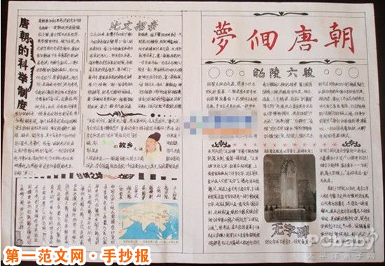 历史手抄报:梦回唐朝手抄报图片 历史手抄报:梦回唐朝手抄报图片